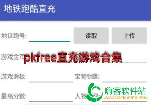 pkfree直充游戏合集