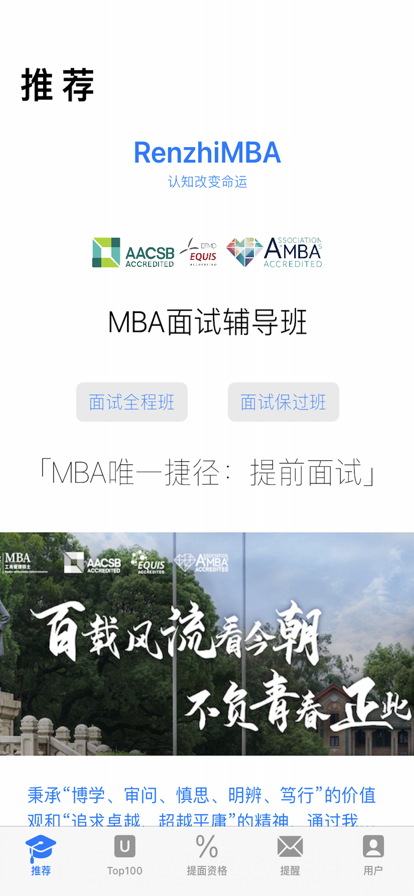 MBA提前面试app软件下载图3: