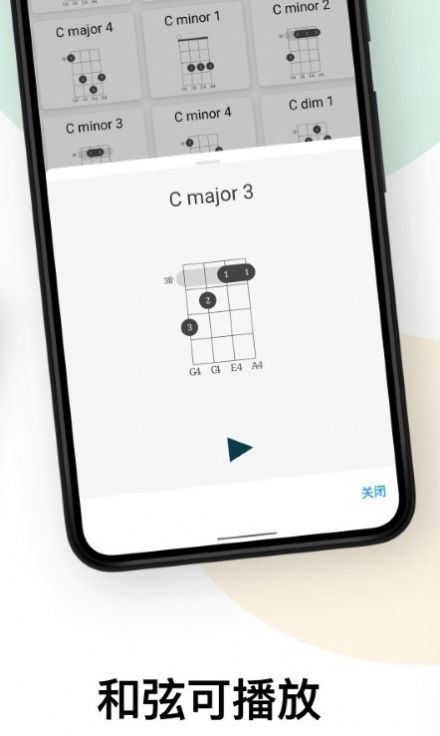 尤克里里和弦教程app官方版下载图1: