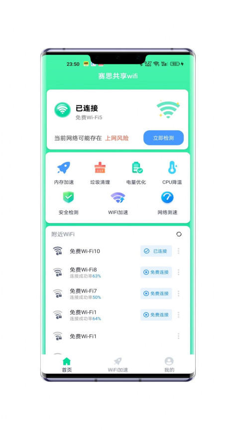 赛思共享wifi网络管理app下载图1: