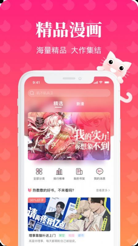 懒猫漫画正版免费app下载官方最新版图片1