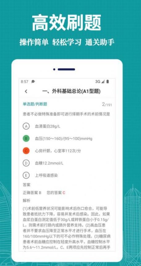 医学三基易题库app官方下载图3: