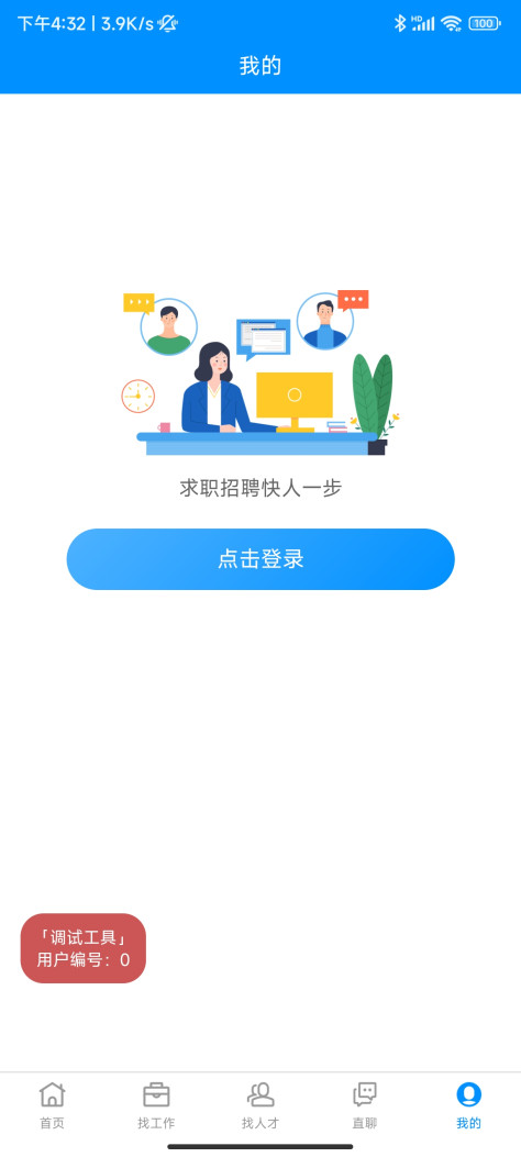 芜湖掌中聘app官方版下载图2: