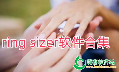 ring sizer软件合集