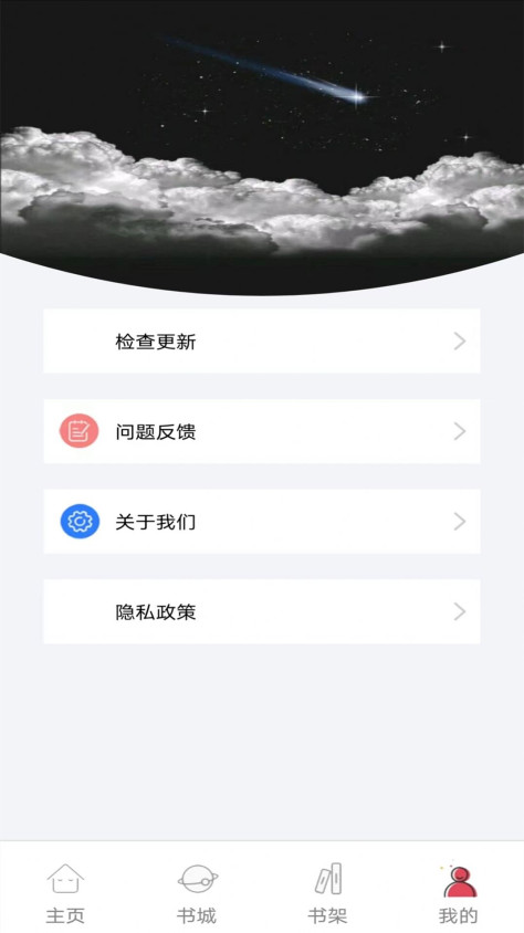 书村小说下载app官方版图1: