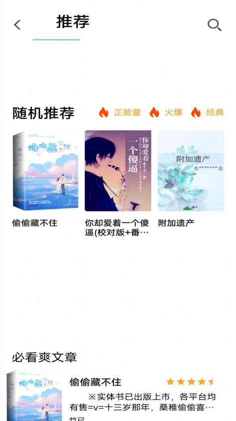 书村小说下载app官方版图2: