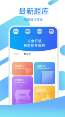 驾考模拟练习宝app官方下载图2: