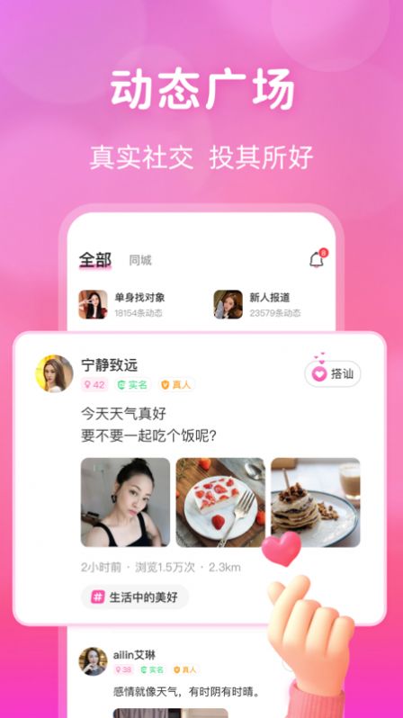 桃花交友视频约会app软件官方图3: