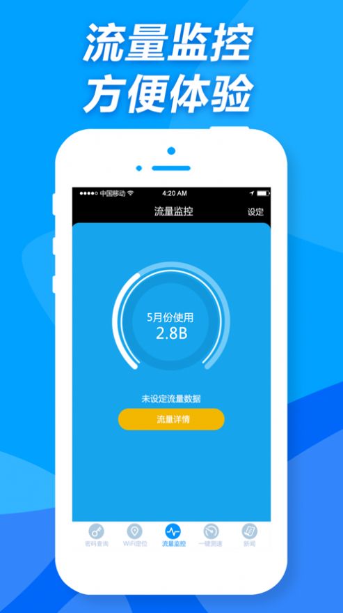 wifi查看器密码官方版app下载图2: