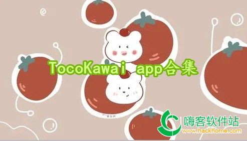 TocoKawai app合集