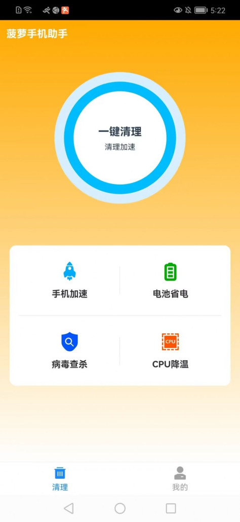 菠萝手机助手app官方下载图2: