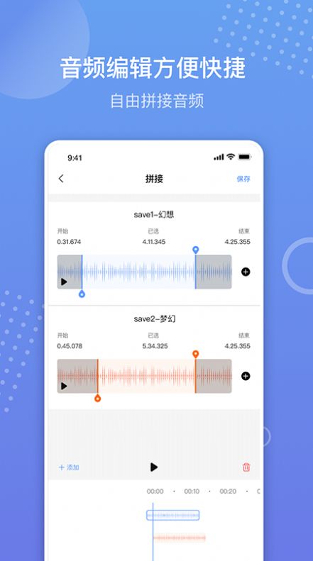 语音备忘录录音app官方下载图10: