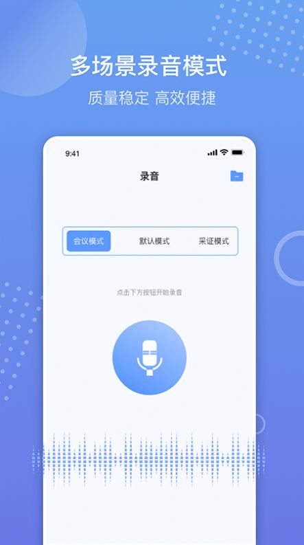 语音备忘录录音app官方下载图9: