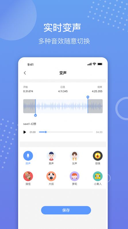 语音备忘录录音app官方下载图5: