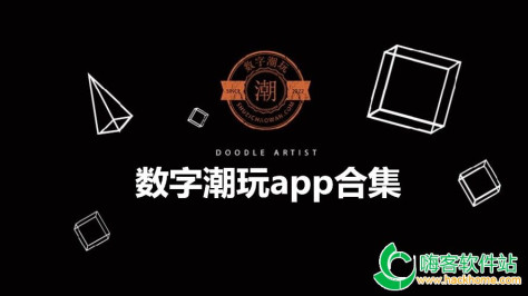 数字潮玩app合集