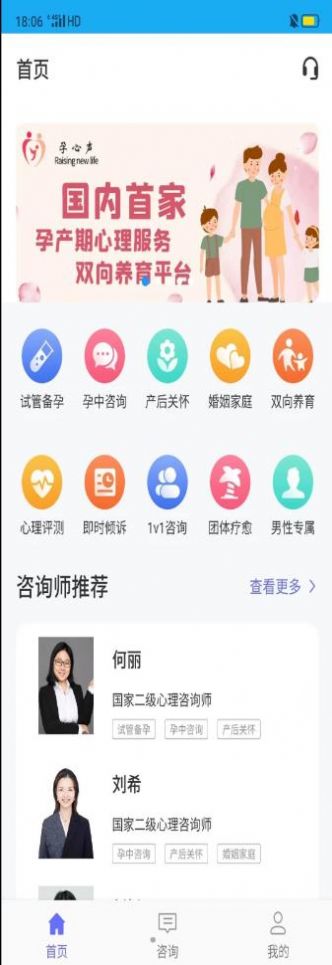 孕心声心理健康咨询服务app官方下载图3: