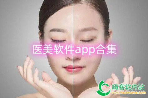 医美团购app合集