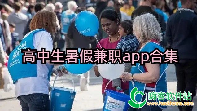 高中生暑假兼职app合集