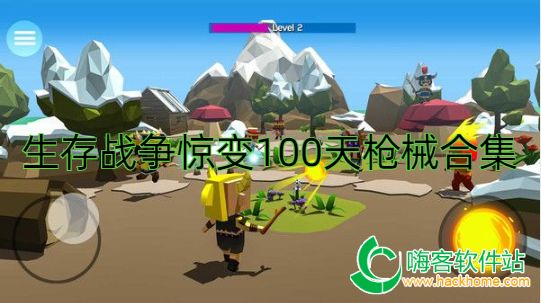 生存战争惊变100天枪械合集