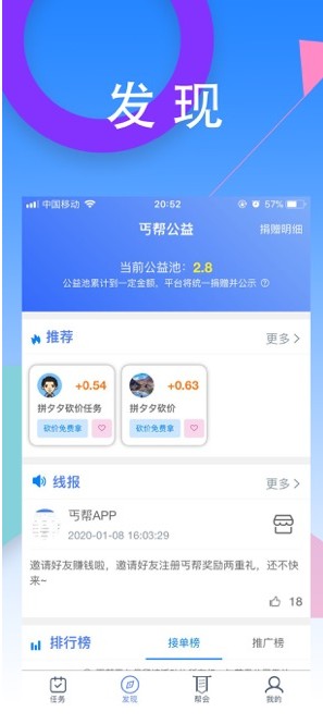 丐帮兼职任务平台app安卓图1: