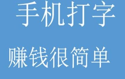 打字接单平台app大全