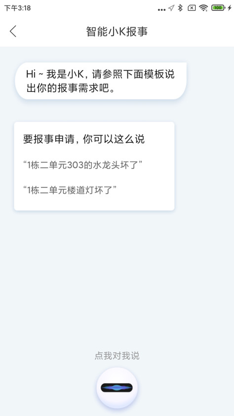 管家助手办公版app下载安装图2: