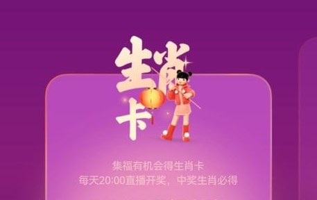 支付宝生肖卡app合集