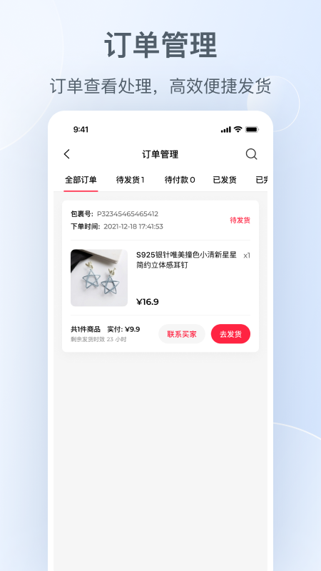 小红书商家版电脑版app下载图3: