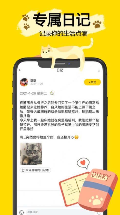 吉猫星球app相亲软件邀请官方版图片2