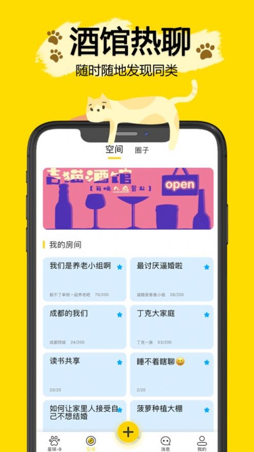 吉猫星球app相亲软件邀请官方版图2: