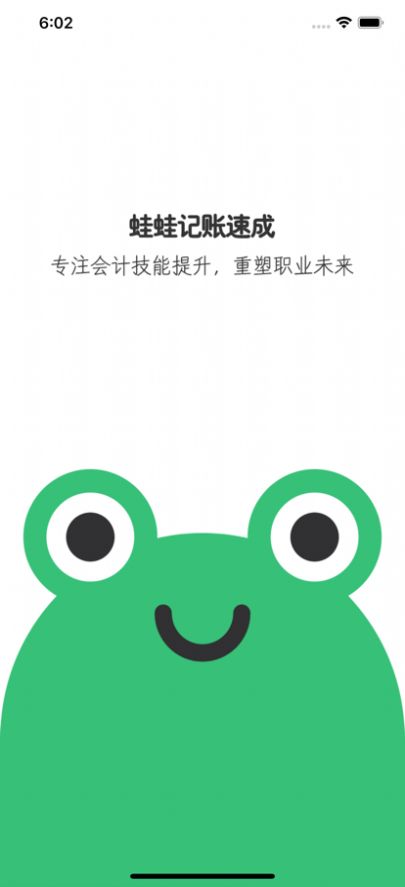 蛙蛙记账速成app最新版图片1