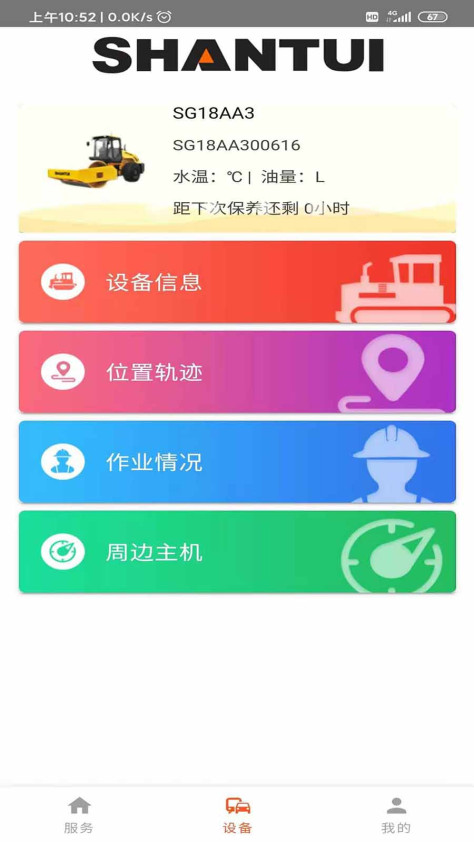 山推e路行软件下载最新版图2: