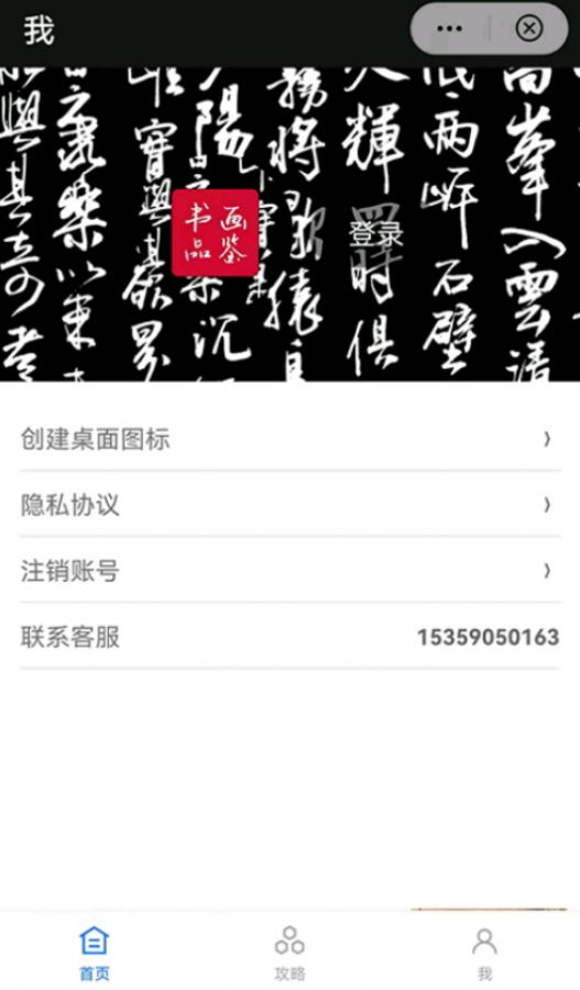 书画品鉴app官方版图1: