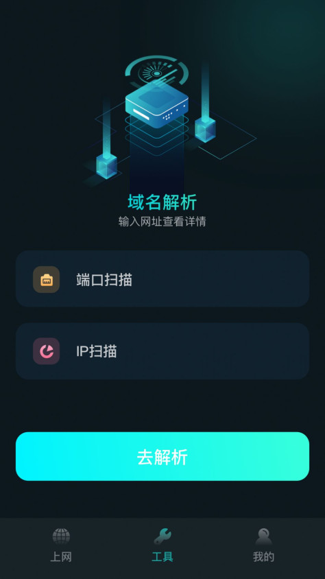 夏时网络助手app官方版下载图3: