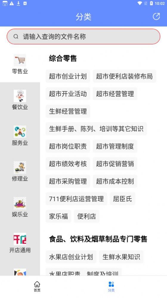 开店随身宝app软件官方下载图1: