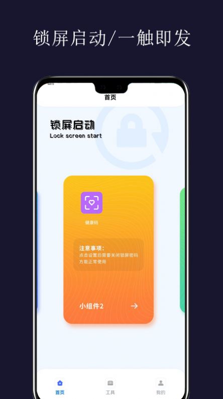 锁屏开启应用app官方下载图2: