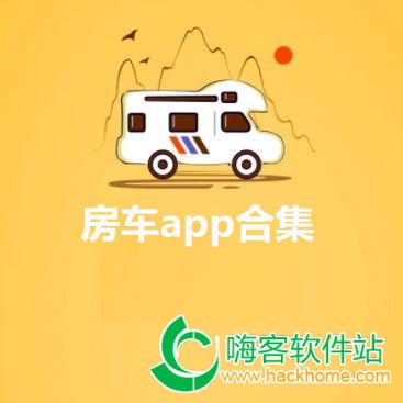 房车app合集