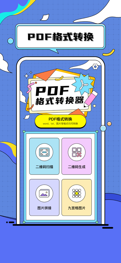 西姆PDF转换器app官方版图3: