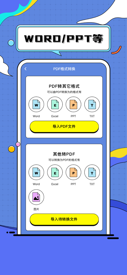 西姆PDF转换器app官方版图1: