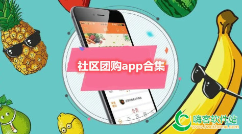 社区团购app合集