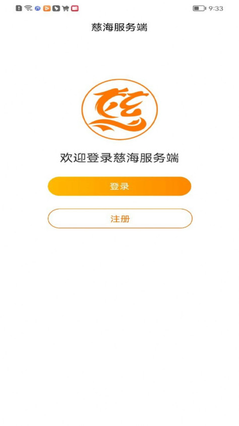 慈海接单兼职app官方下载图1: