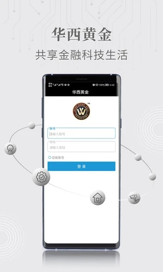 华西金理财app官方下载图片1