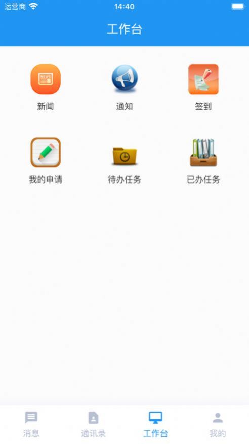 博智协同办公软件app下载图1: