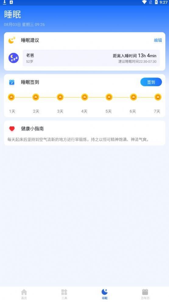 智慧电池管家软件app官方下载图3: