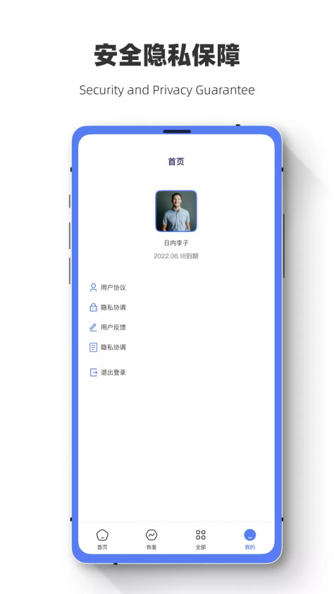 数据恢复闪电狗app手机版下载图1: