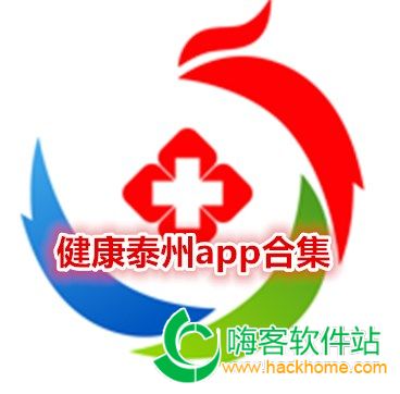 健康泰州app合集