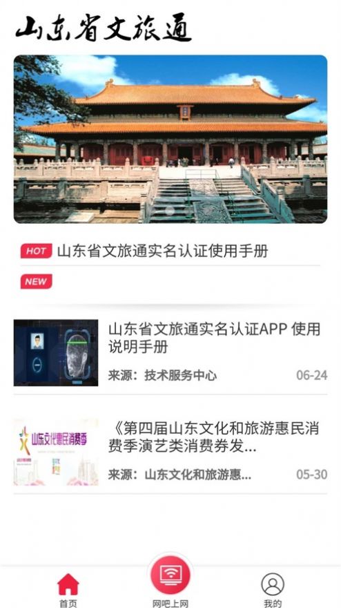 山东省文旅通app最新版本安卓下载官方网图3: