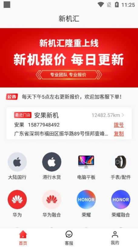 新机汇数码商城app下载官方图2: