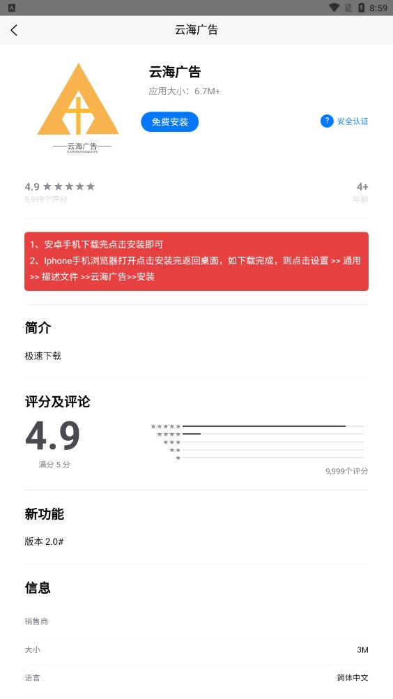 云海CPS广告分红app官方下载图2: