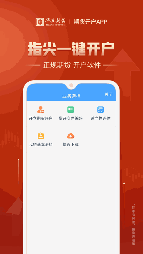 华安期货开户官方app下载图3: